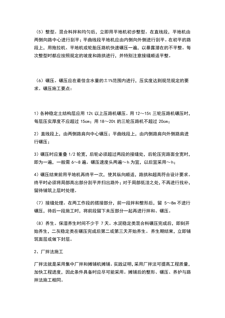 沥青路面施工工艺_第3页