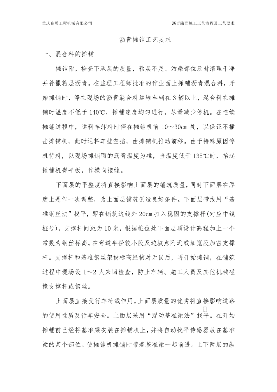 沥青路面施工工艺流程_第2页