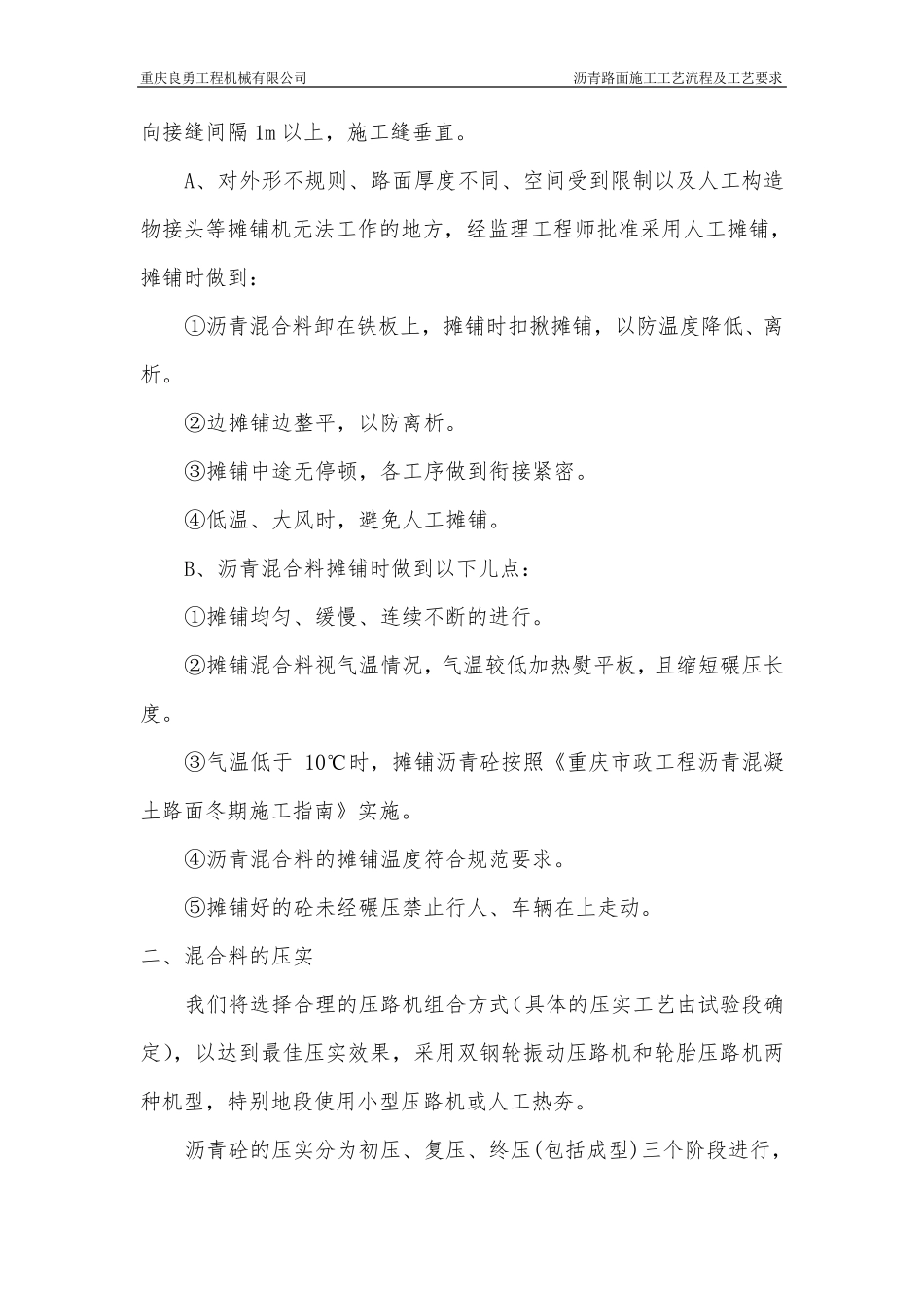 沥青路面施工工艺流程_第3页