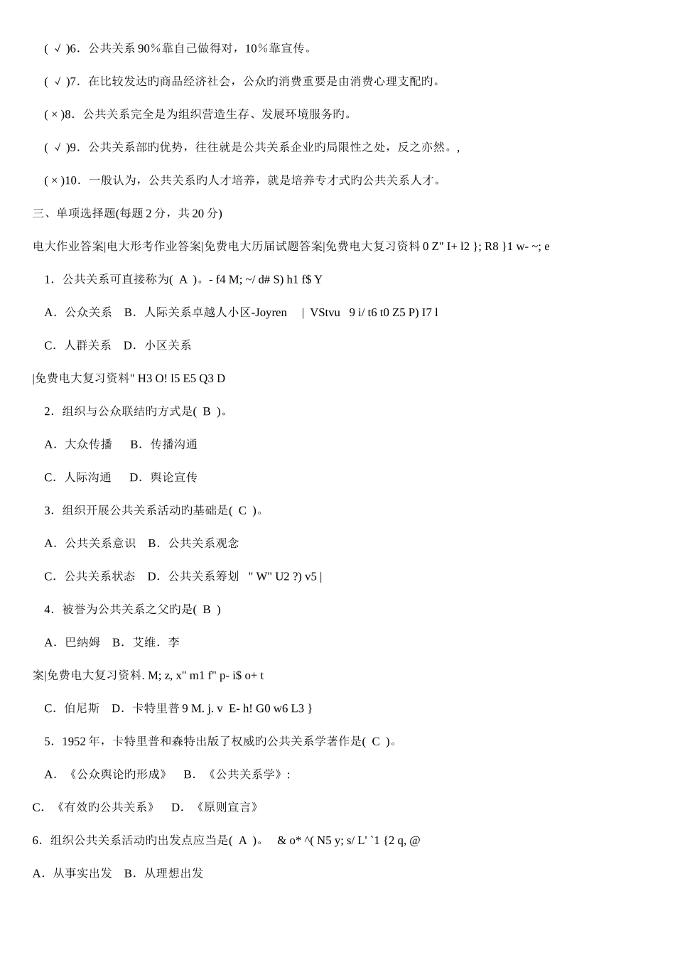 2025年公共关系学形成性考核册全部答案_第2页