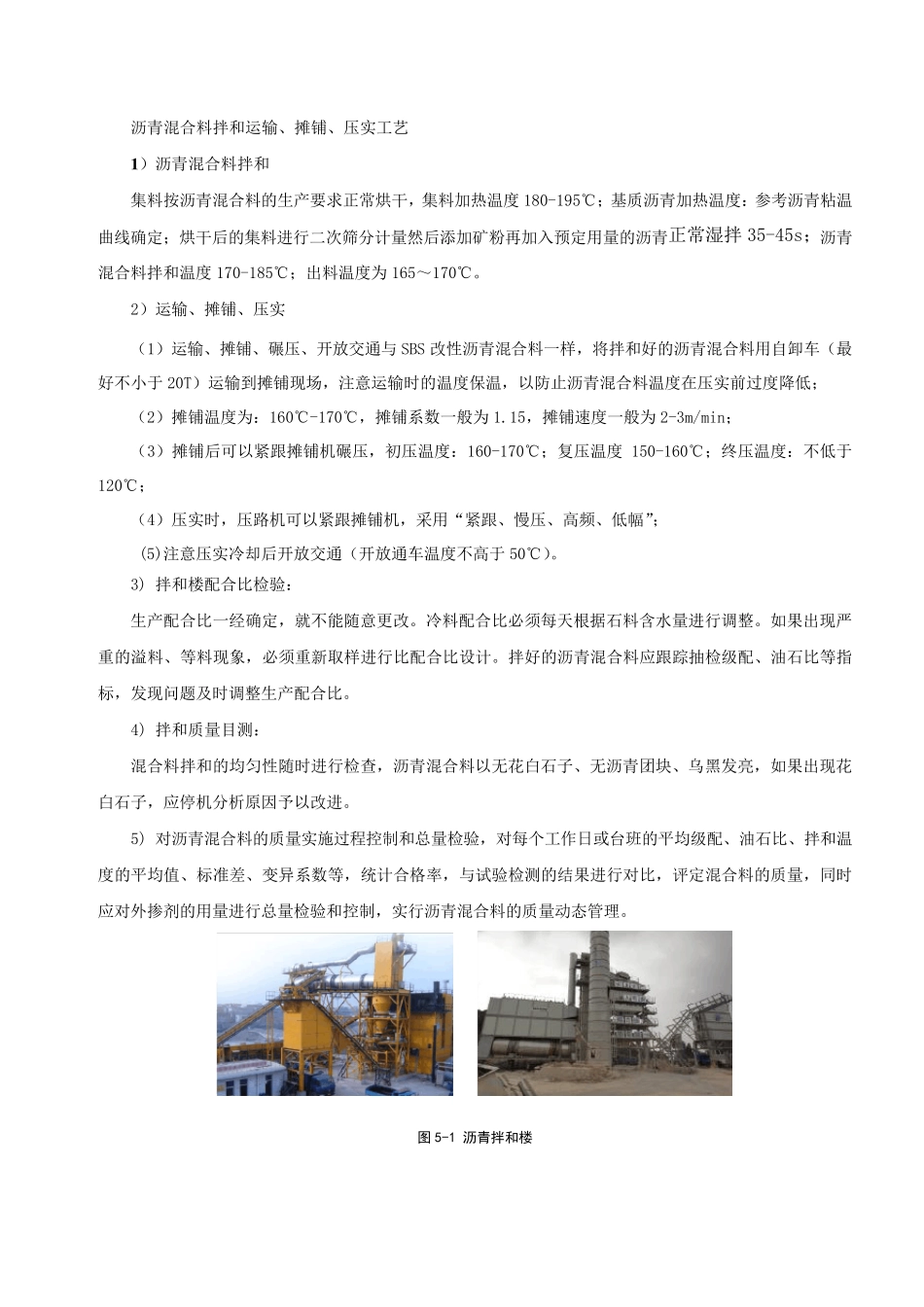 沥青路面施工工艺流程及操作要点_第2页