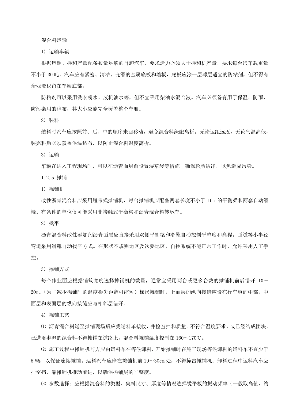 沥青路面施工工艺流程及操作要点_第3页