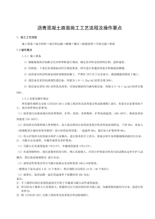 沥青路面施工工艺流程及操作要点