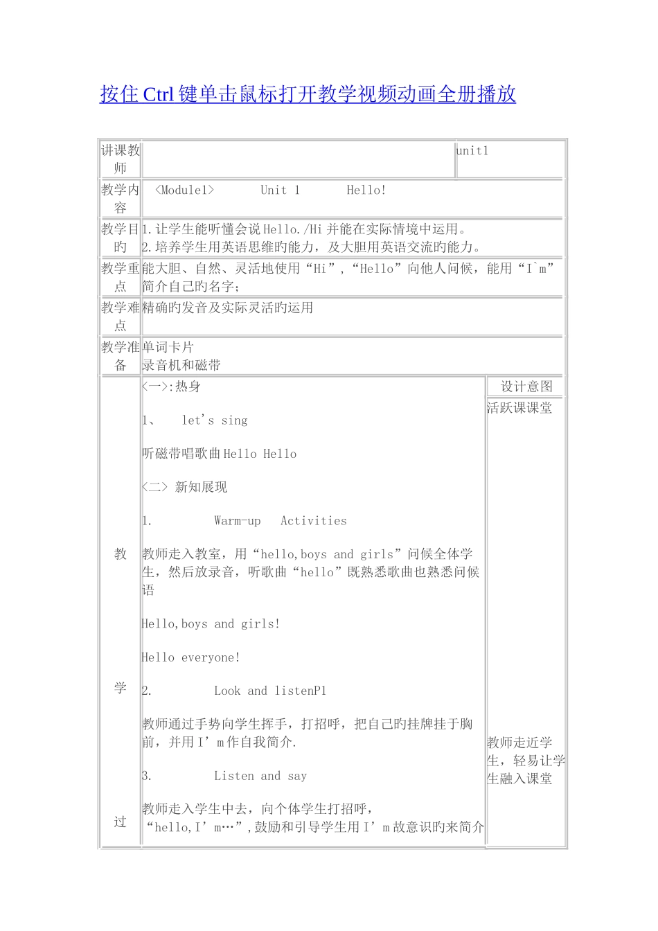 2025年外研社新标准一年级英语上册全册教案_第1页