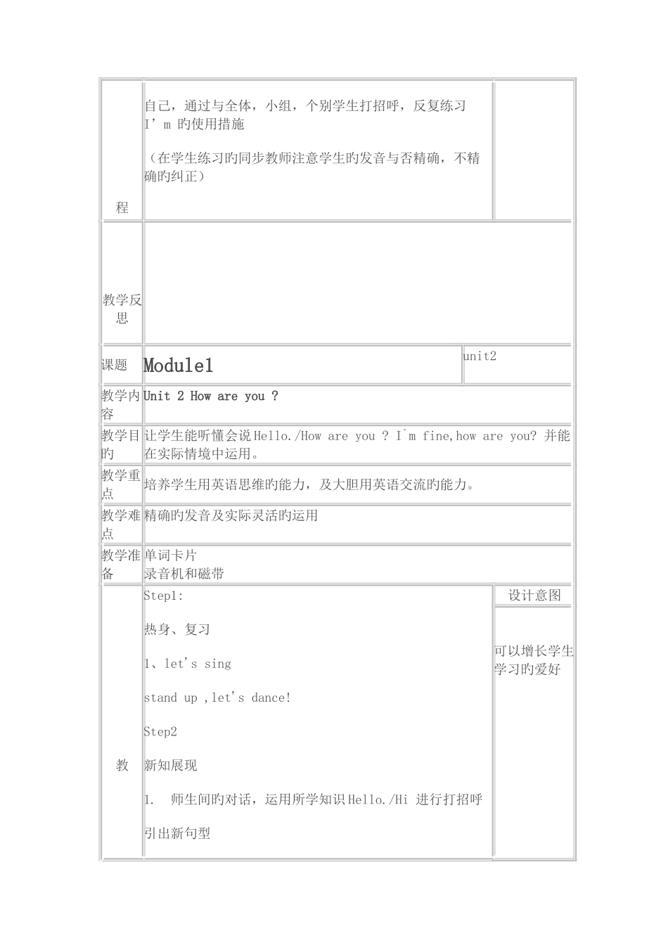 2025年外研社新标准一年级英语上册全册教案_第2页