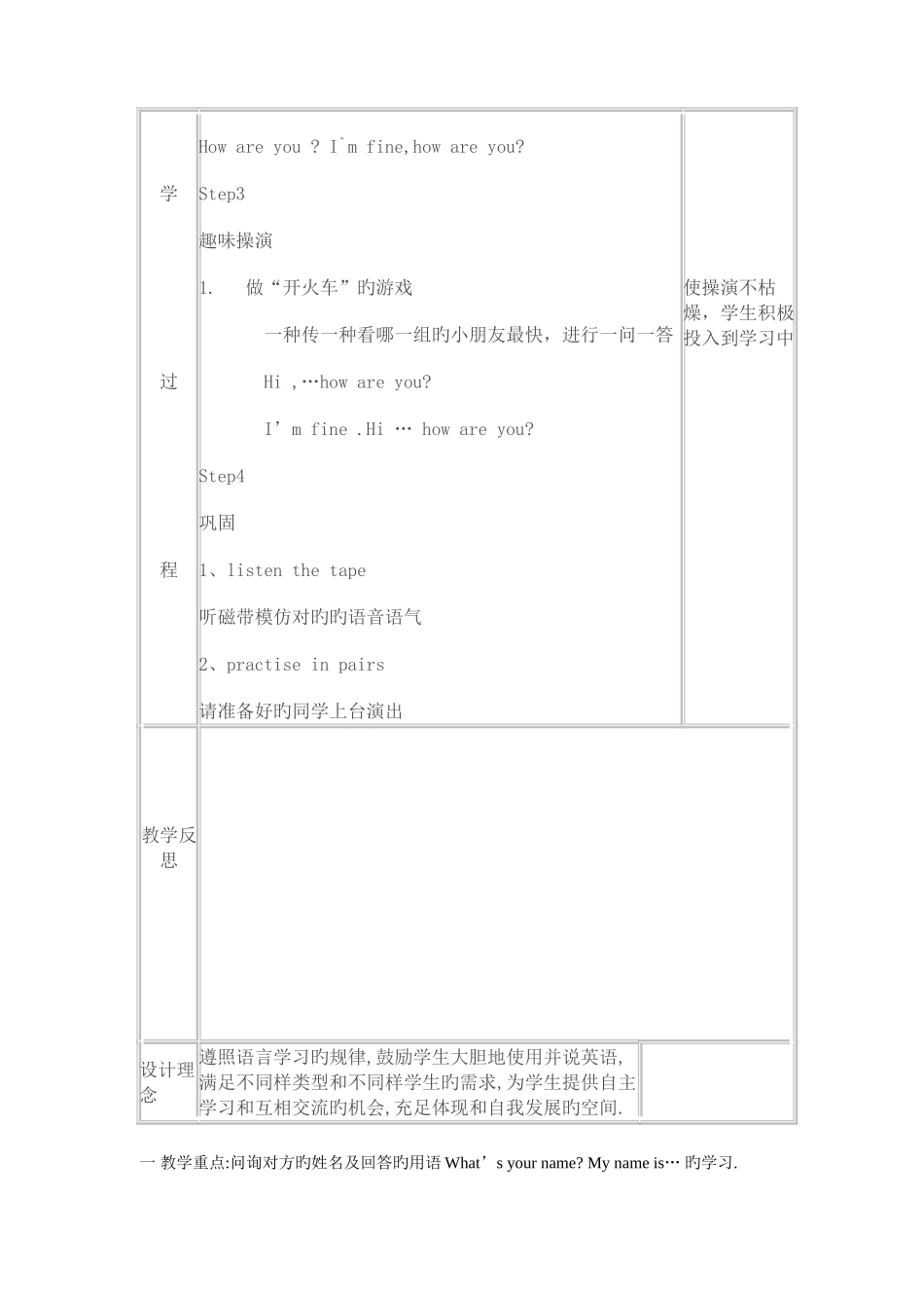 2025年外研社新标准一年级英语上册全册教案_第3页