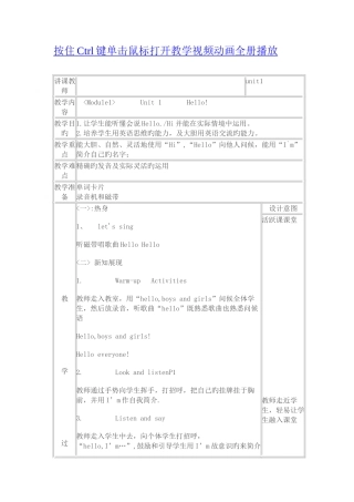 2025年外研社新标准一年级英语上册全册教案