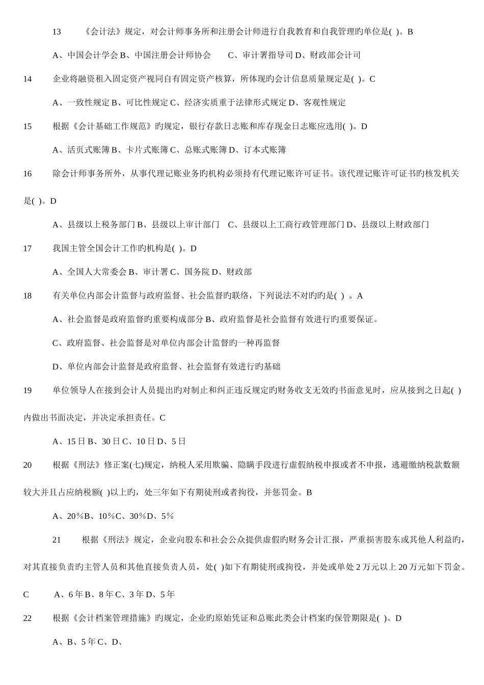 2025年会计基础全国统考题库会计学习资料_第2页