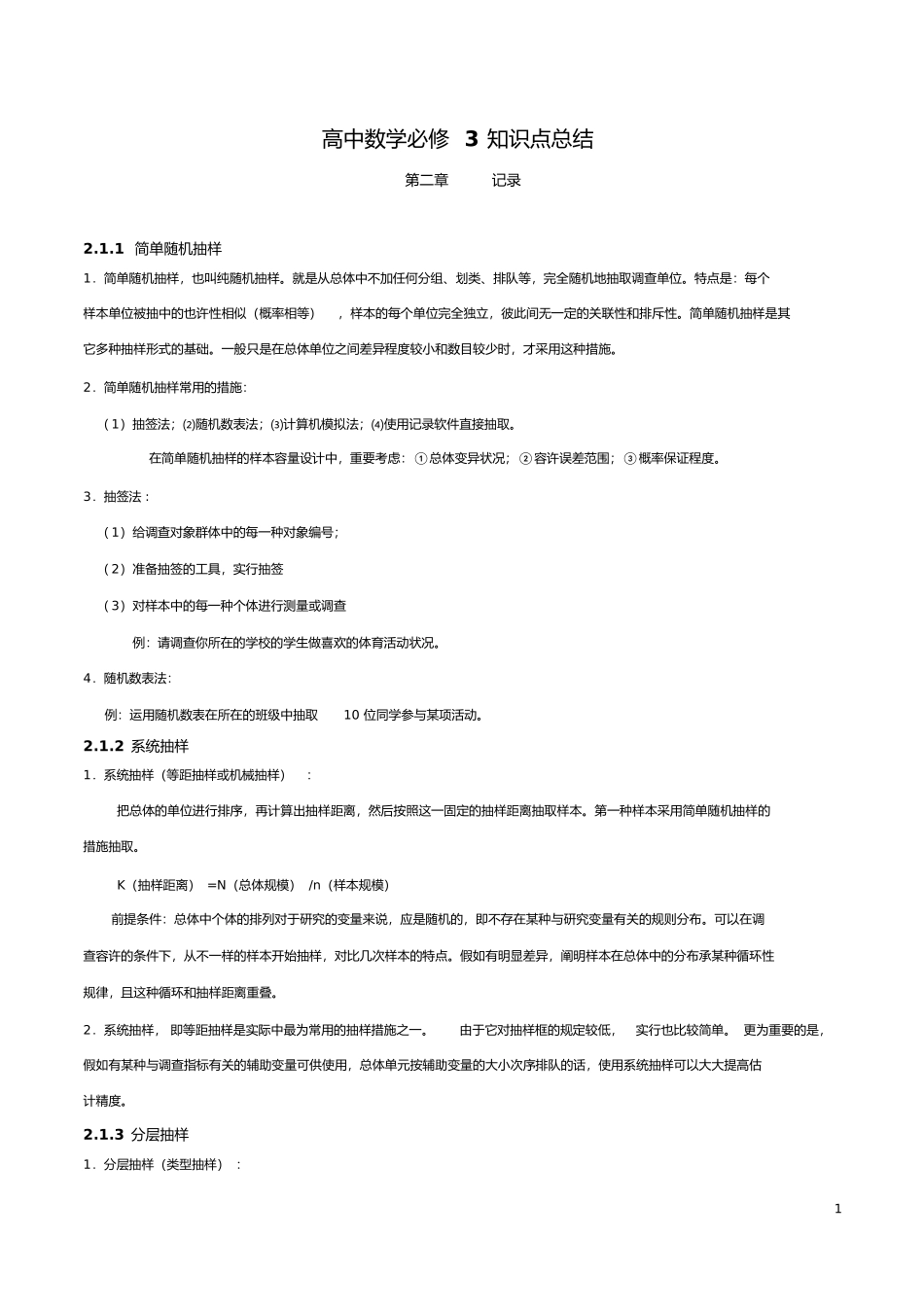 2025年高中必修三统计知识点整理_第1页