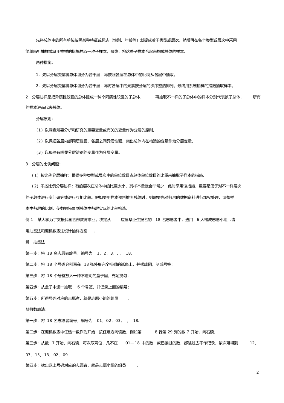 2025年高中必修三统计知识点整理_第2页