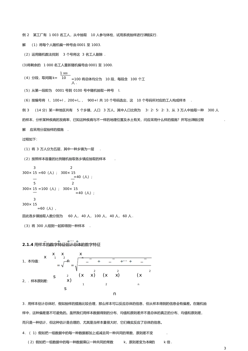 2025年高中必修三统计知识点整理_第3页