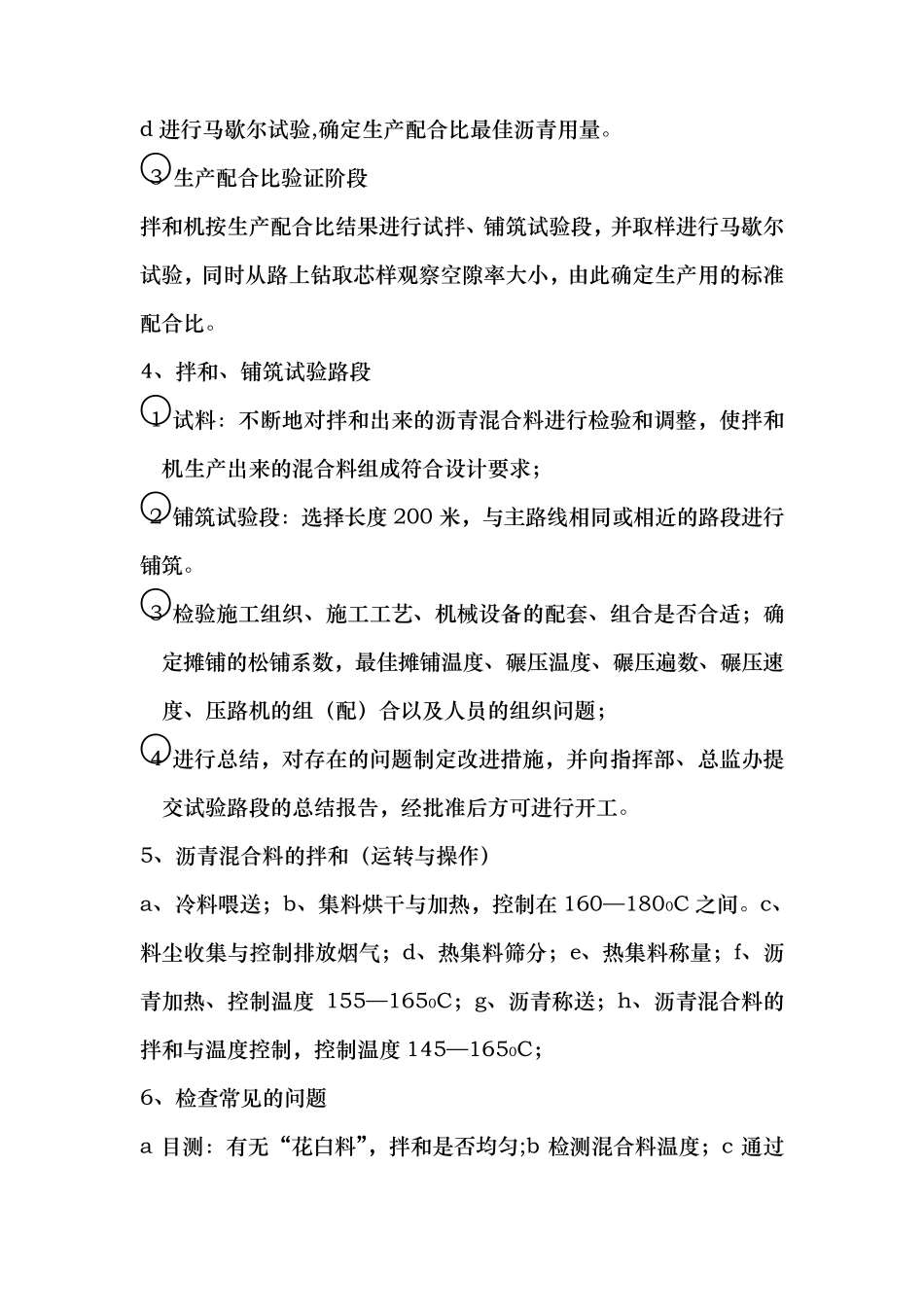 沥青路面施工工艺流程图_第2页