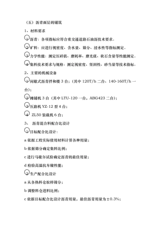 沥青路面施工工艺流程图