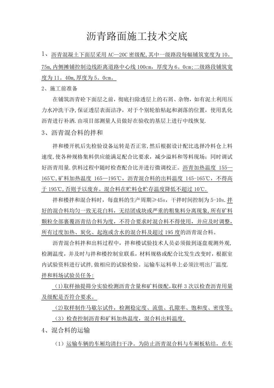 沥青路面施工技术交底_第1页