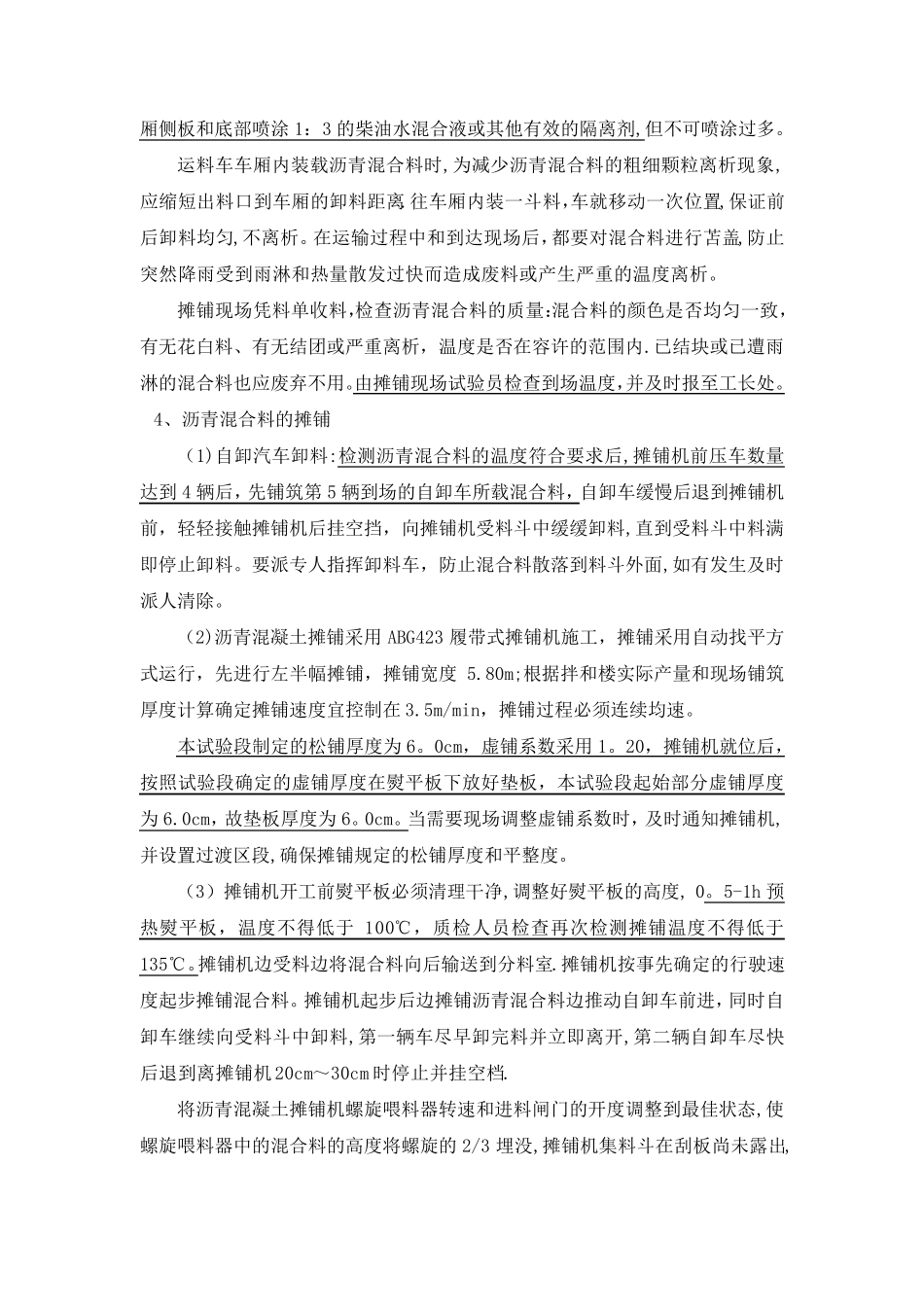 沥青路面施工技术交底_第2页