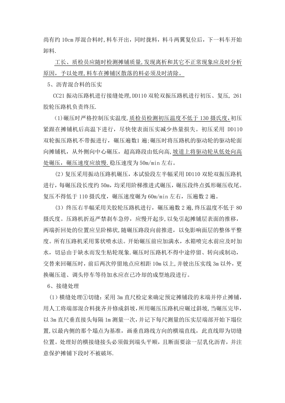 沥青路面施工技术交底_第3页