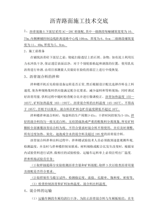 沥青路面施工技术交底