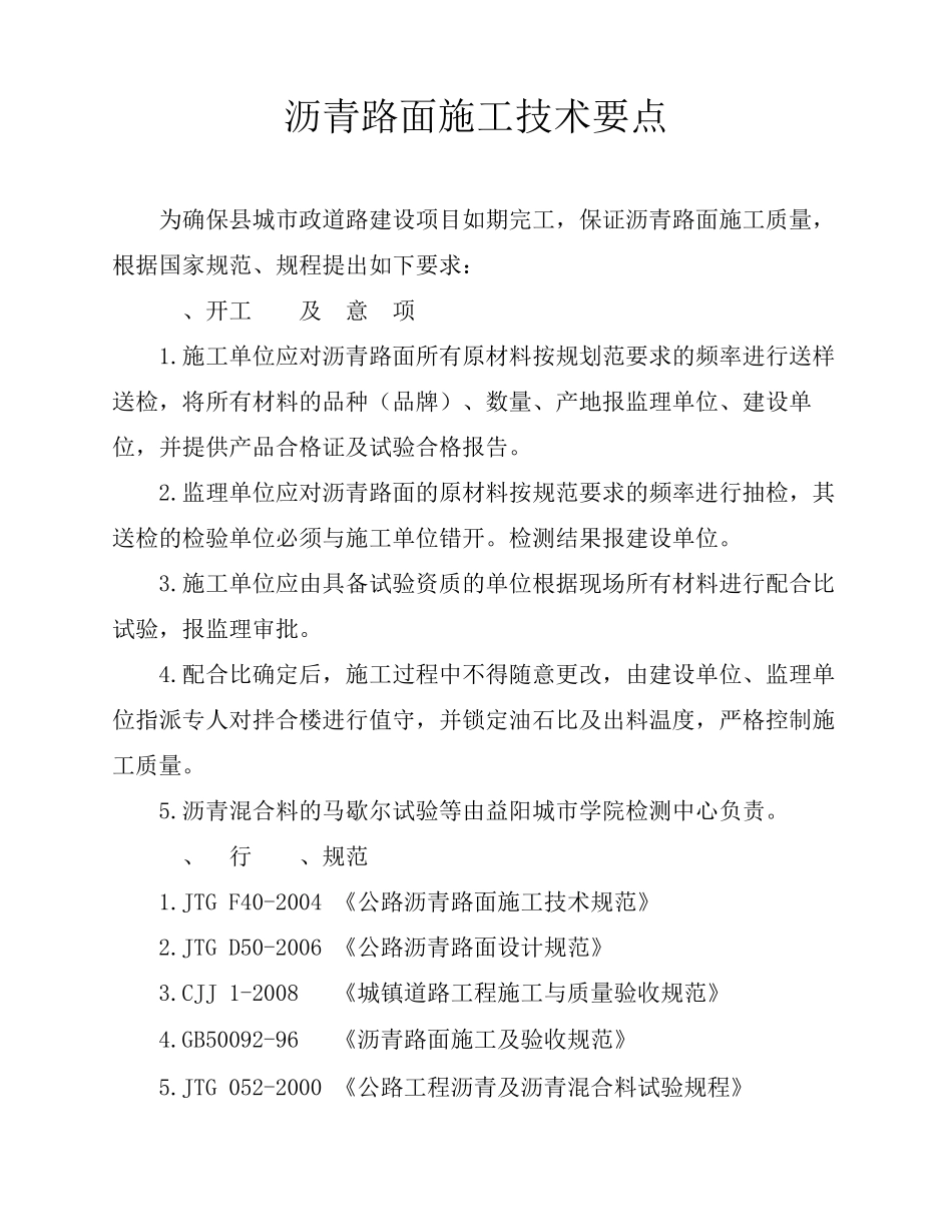 沥青路面施工技术要点_第1页