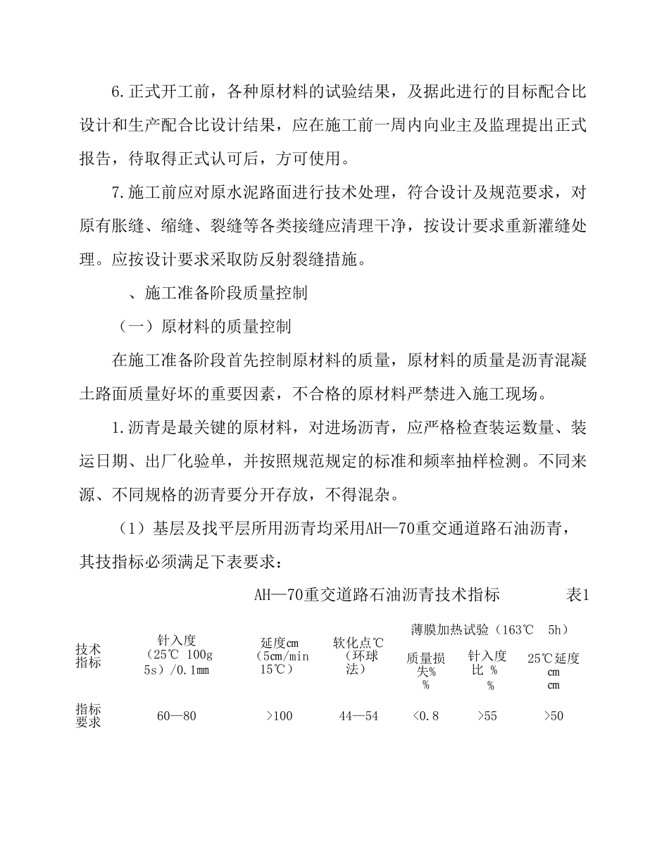 沥青路面施工技术要点_第3页