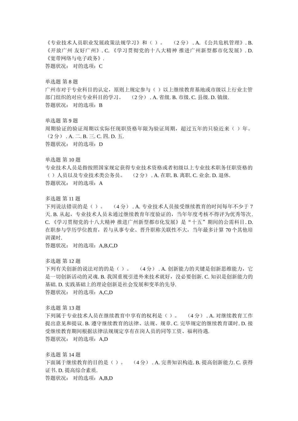 2025年《第二讲专业技术人员继续教育》作业考核题和答案_第2页