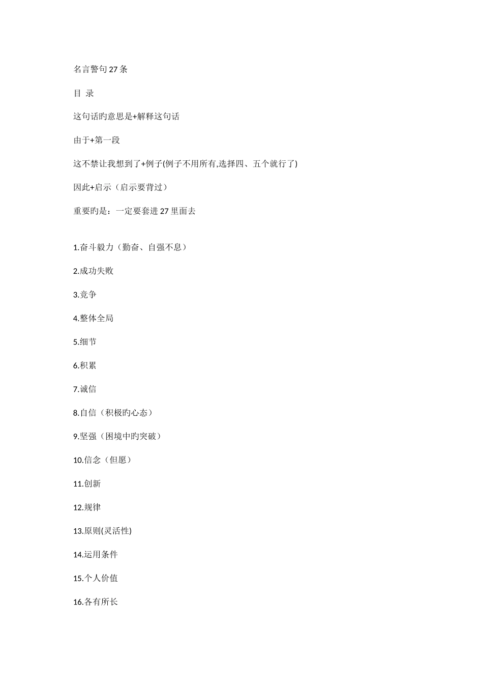 2025年公务员考试部分素材总结_第1页