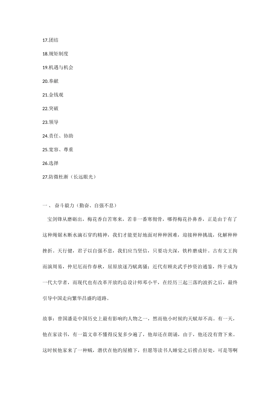 2025年公务员考试部分素材总结_第2页