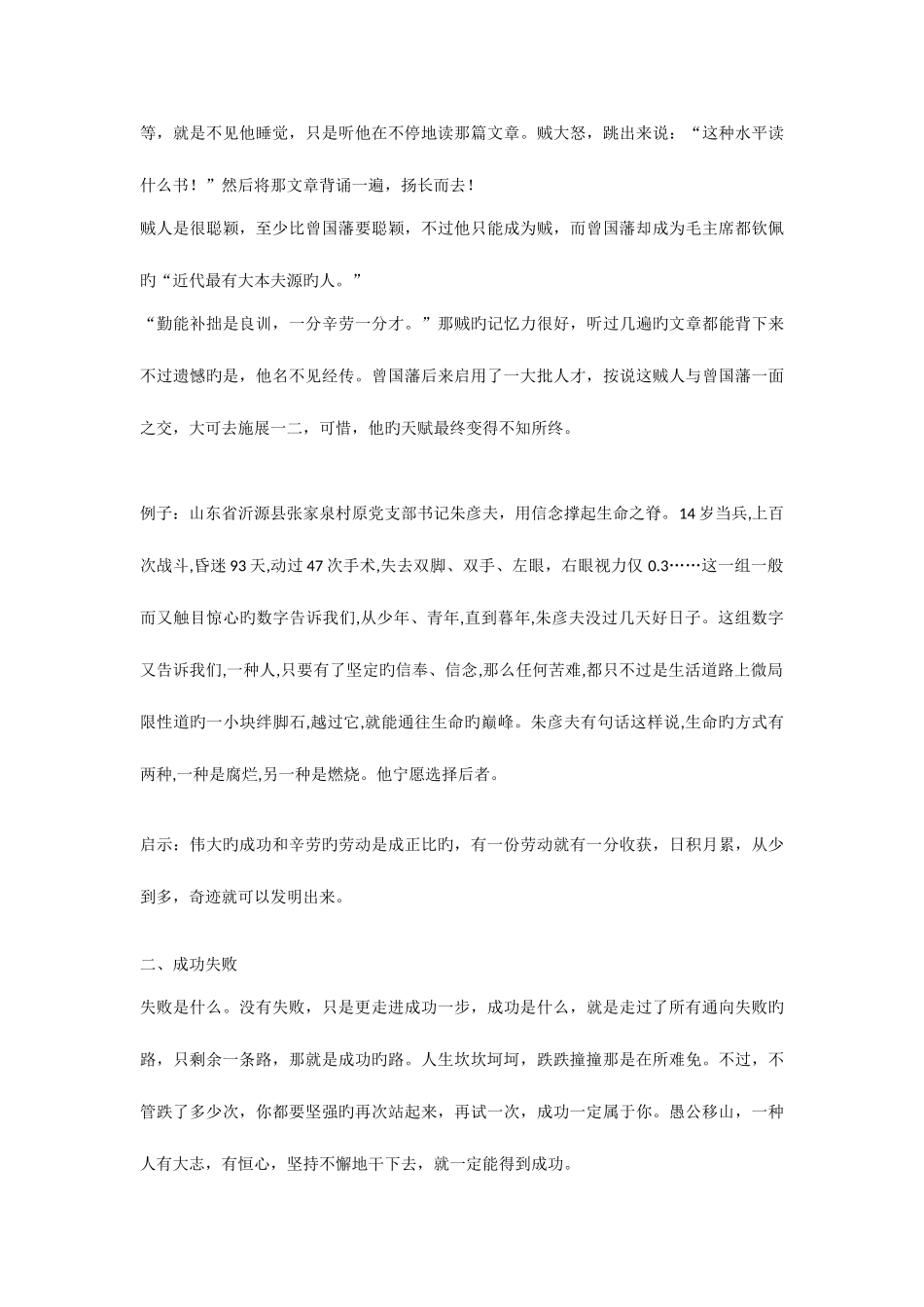 2025年公务员考试部分素材总结_第3页