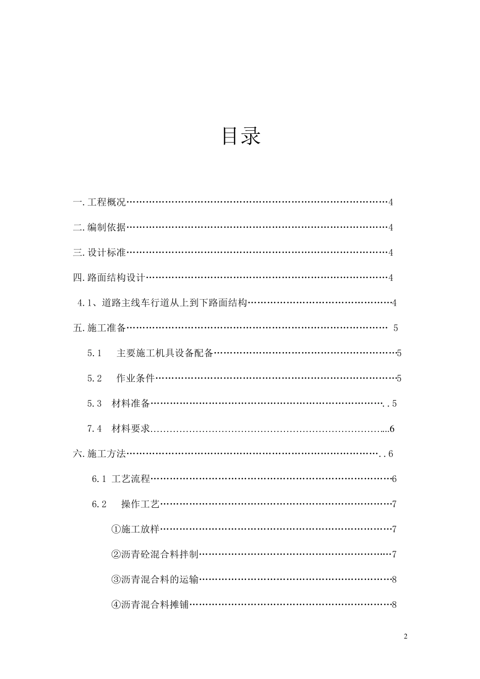 沥青路面施工方案~~专项_第2页