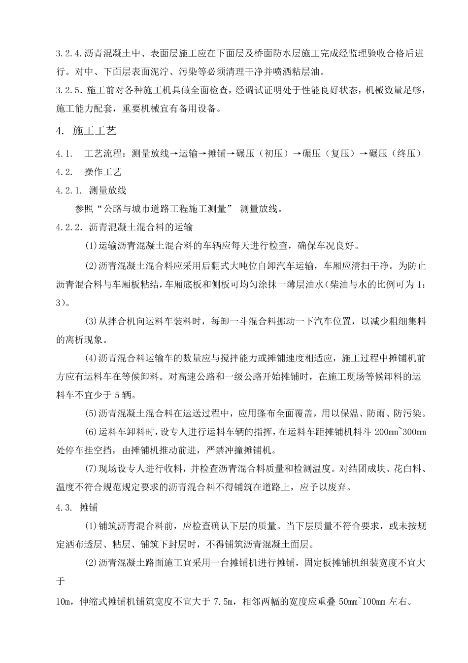 沥青路面施工方案内容11_第2页