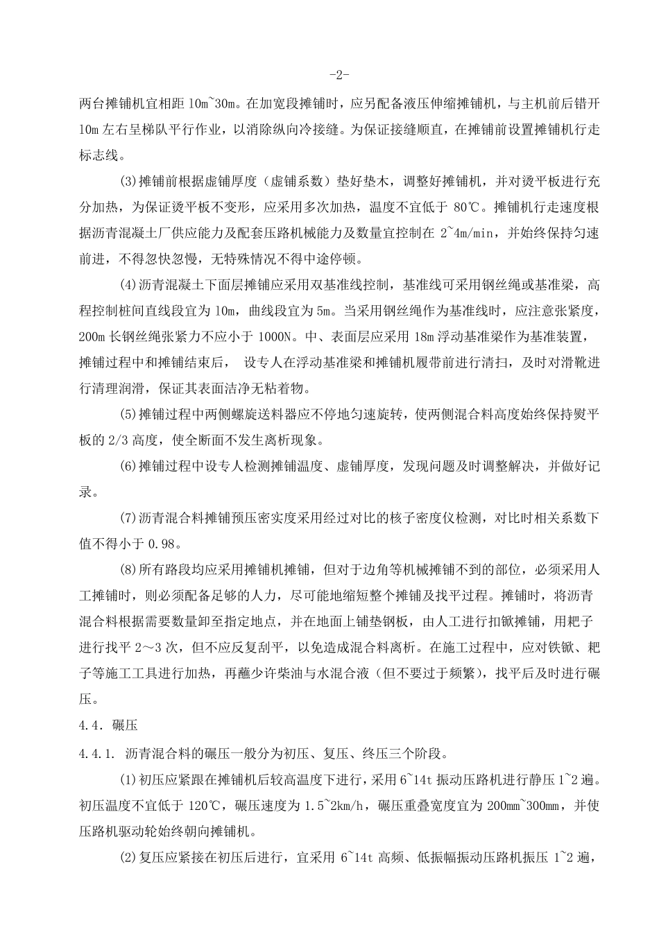 沥青路面施工方案内容11_第3页