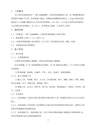 沥青路面施工方案内容11