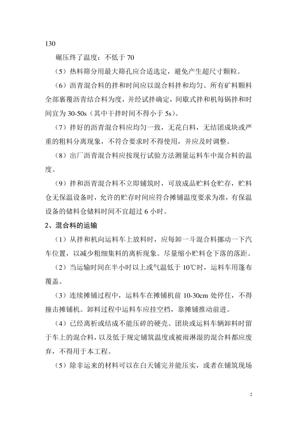 沥青路面施工方法与质量控制_第2页