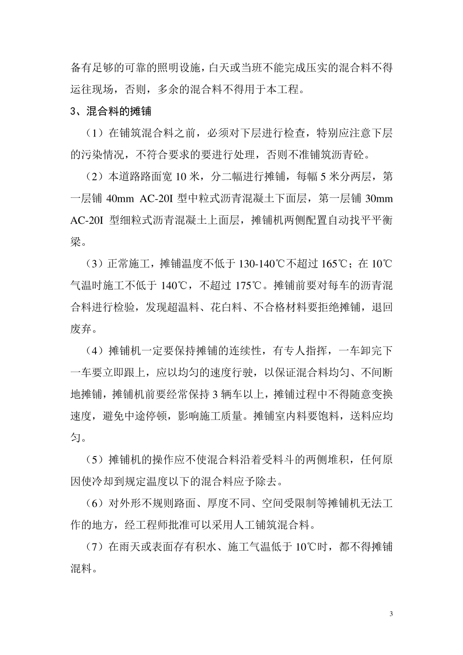 沥青路面施工方法与质量控制_第3页