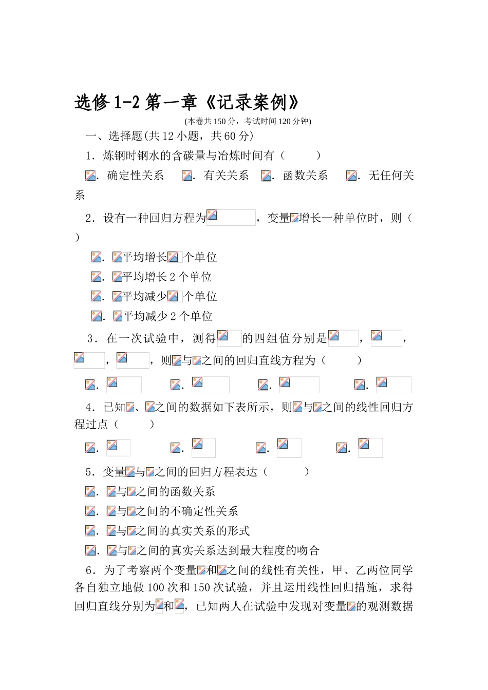 2025年高三数学单元知识点复习试题_第1页