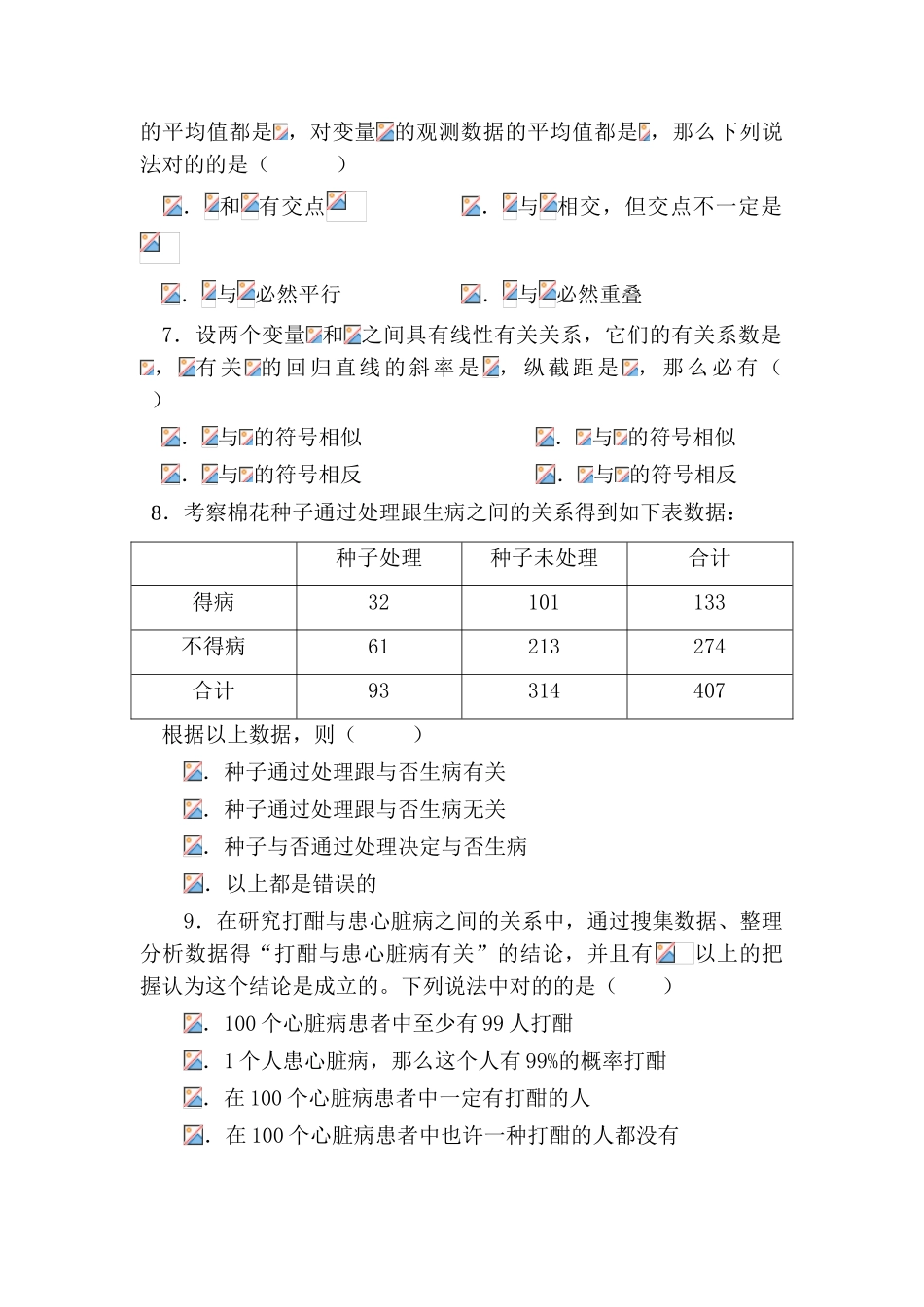2025年高三数学单元知识点复习试题_第2页