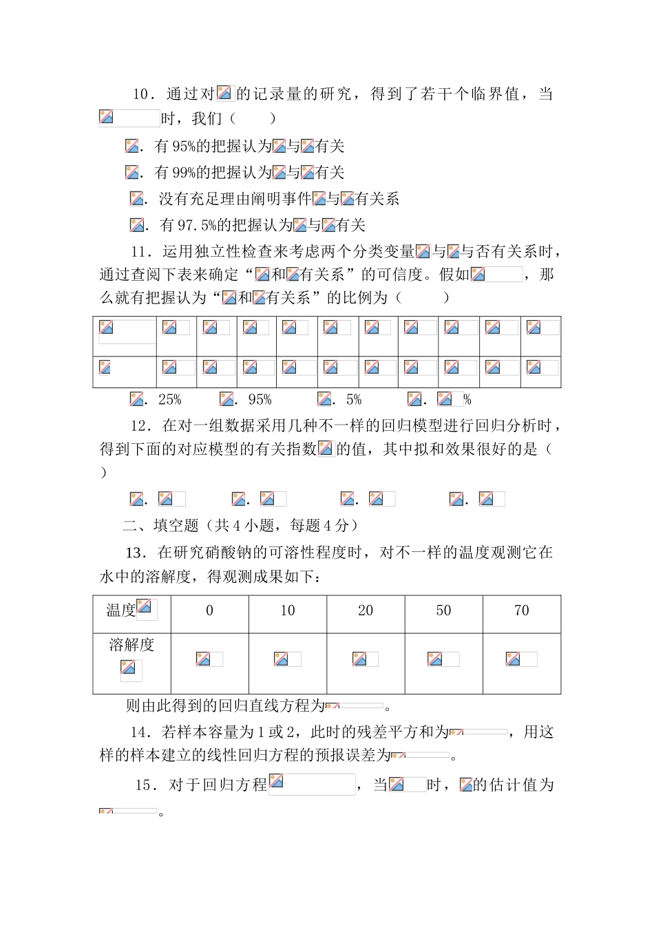 2025年高三数学单元知识点复习试题_第3页