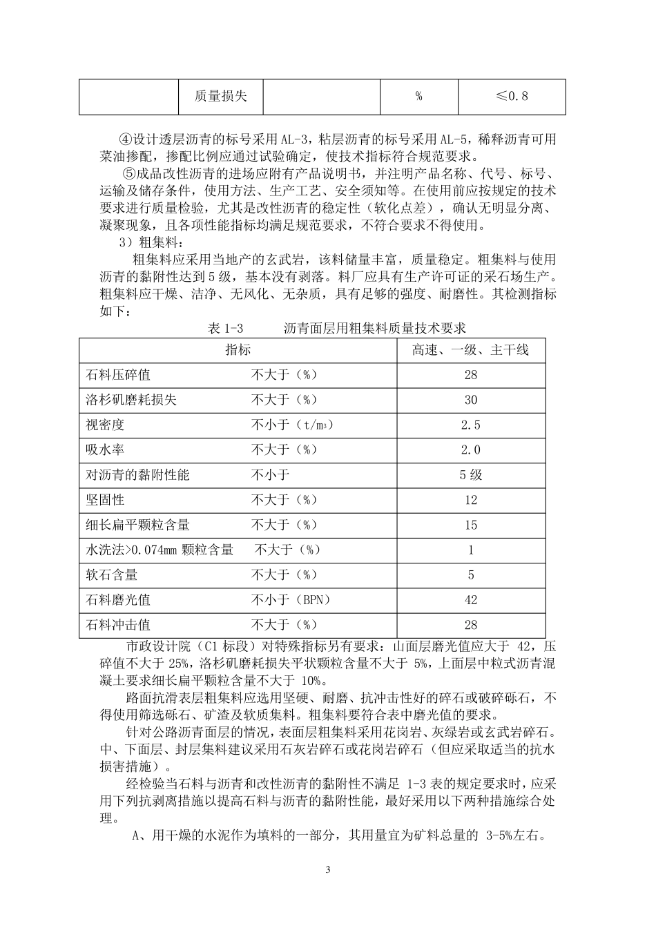 沥青路面施工监理控制要点_第3页
