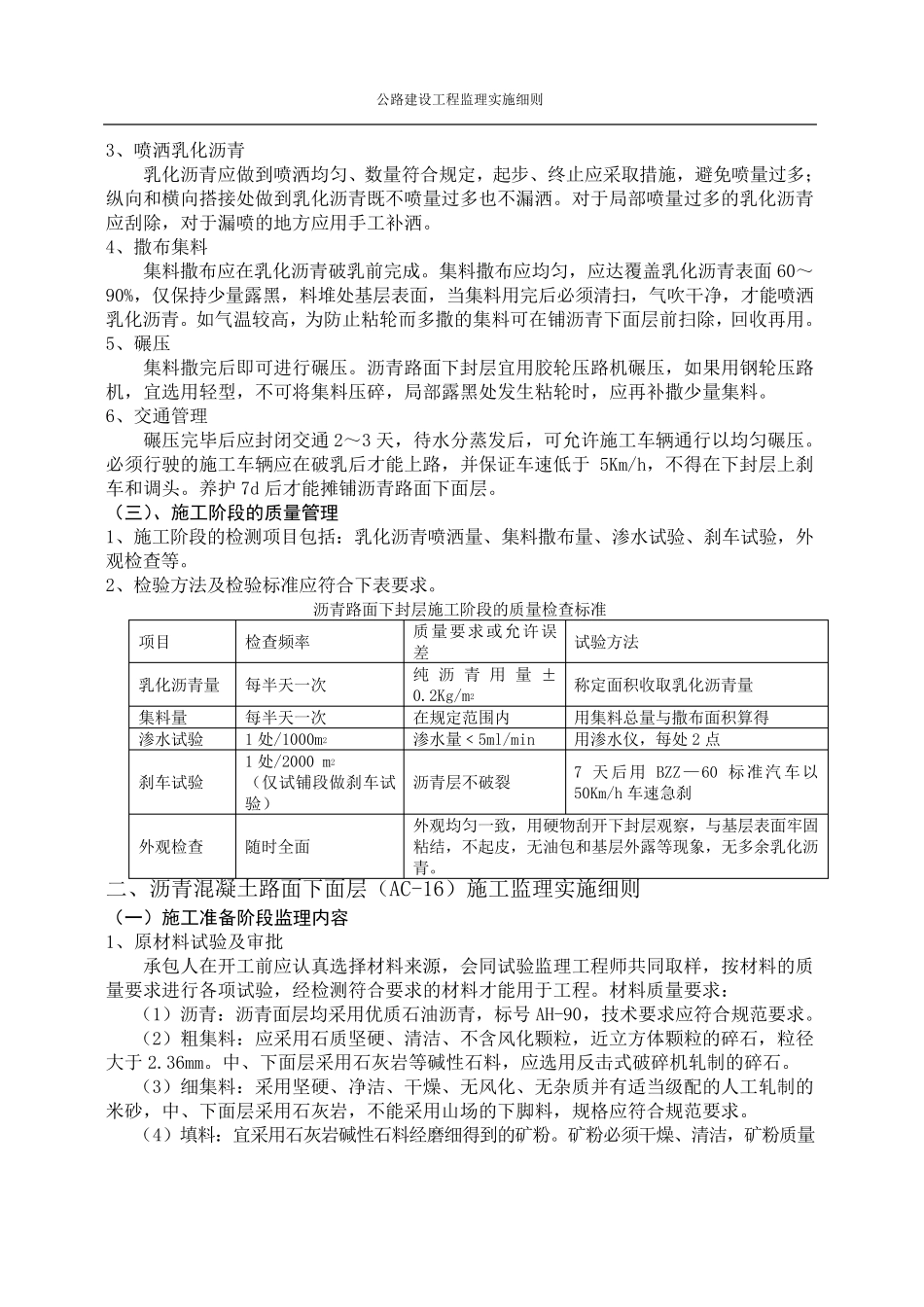 沥青路面施工监理要点_第2页