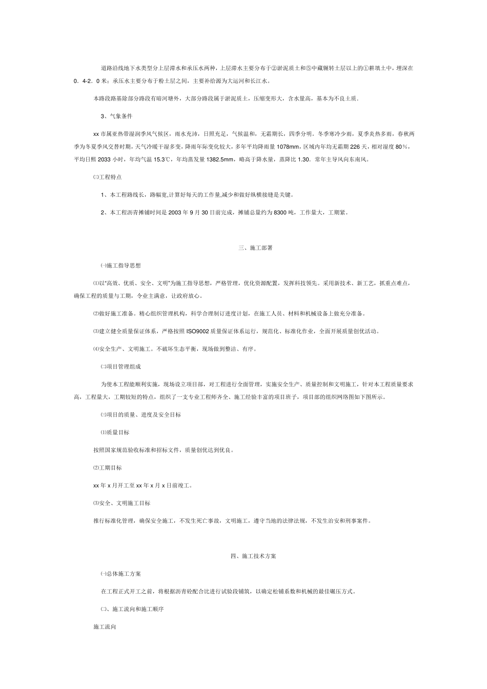 沥青路面施工组织设计范例_第2页