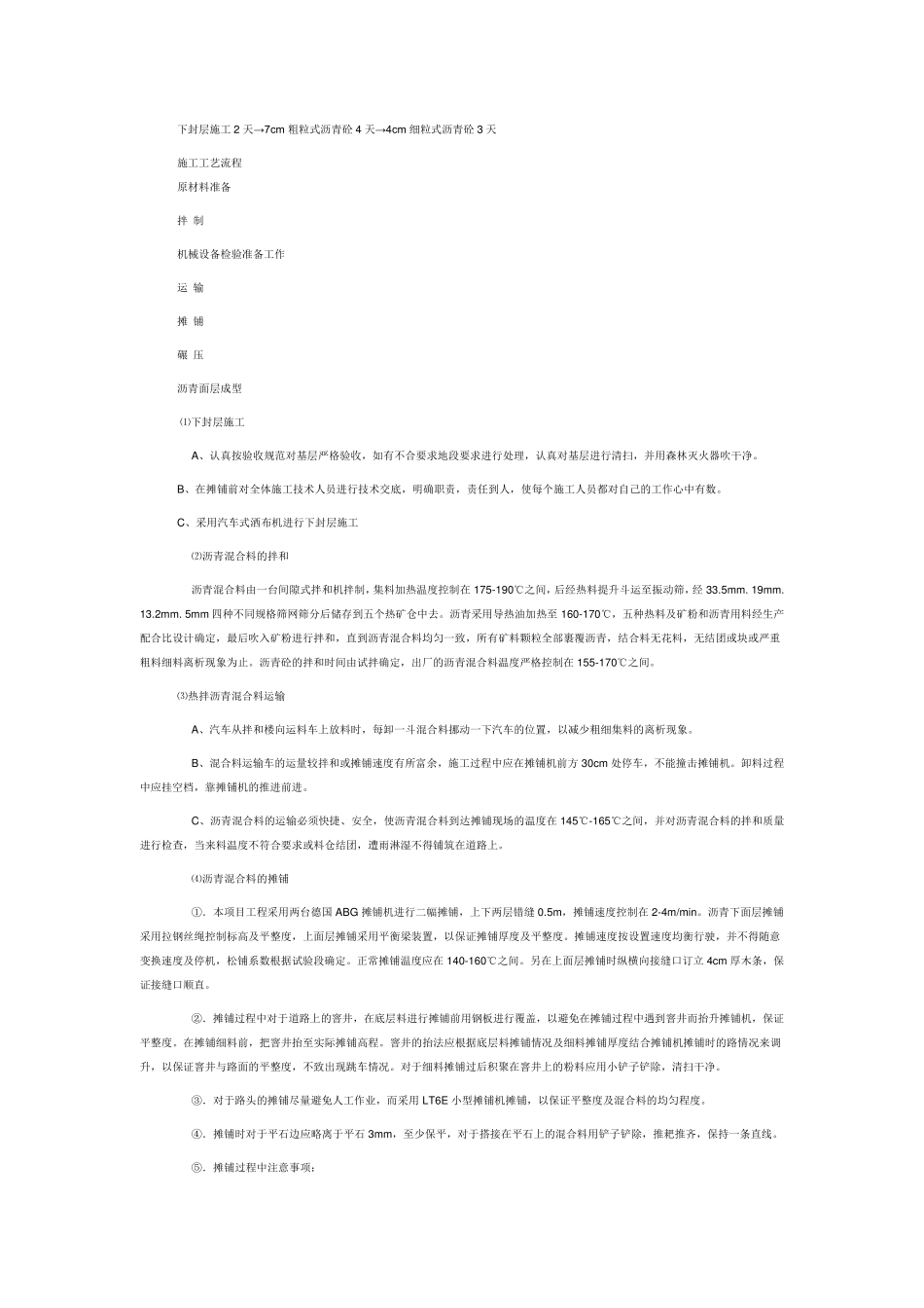 沥青路面施工组织设计范例_第3页