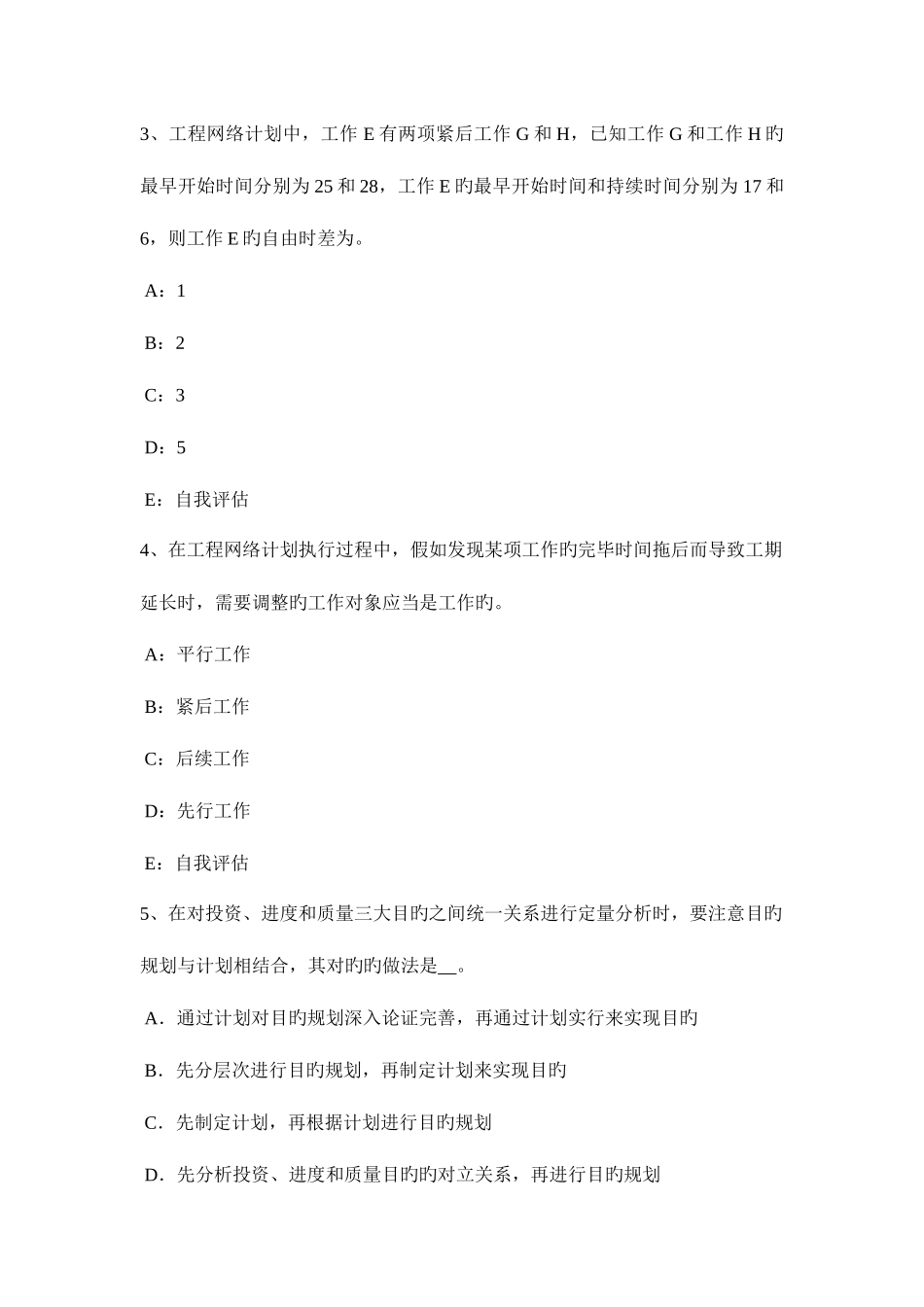 2025年台湾省监理工程师合同管理施工承包单位资质的分类考试题_第2页