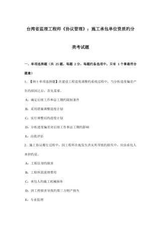 2025年台湾省监理工程师合同管理施工承包单位资质的分类考试题