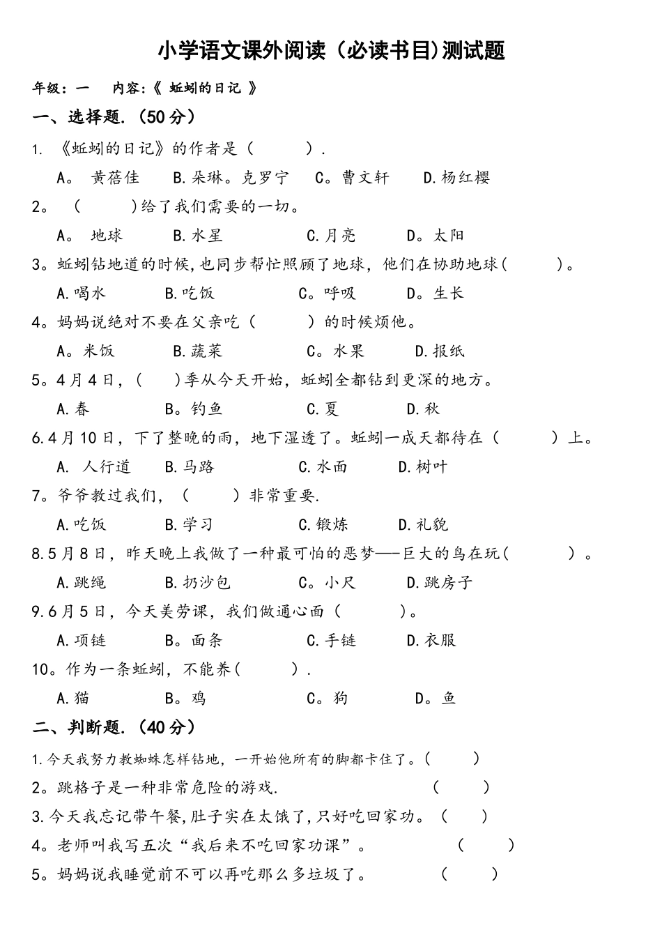 2025年蚯蚓的日记阅读题库_第1页