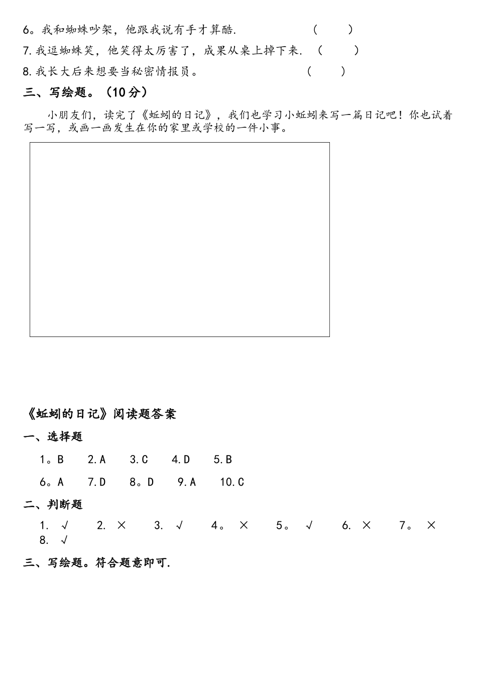 2025年蚯蚓的日记阅读题库_第2页