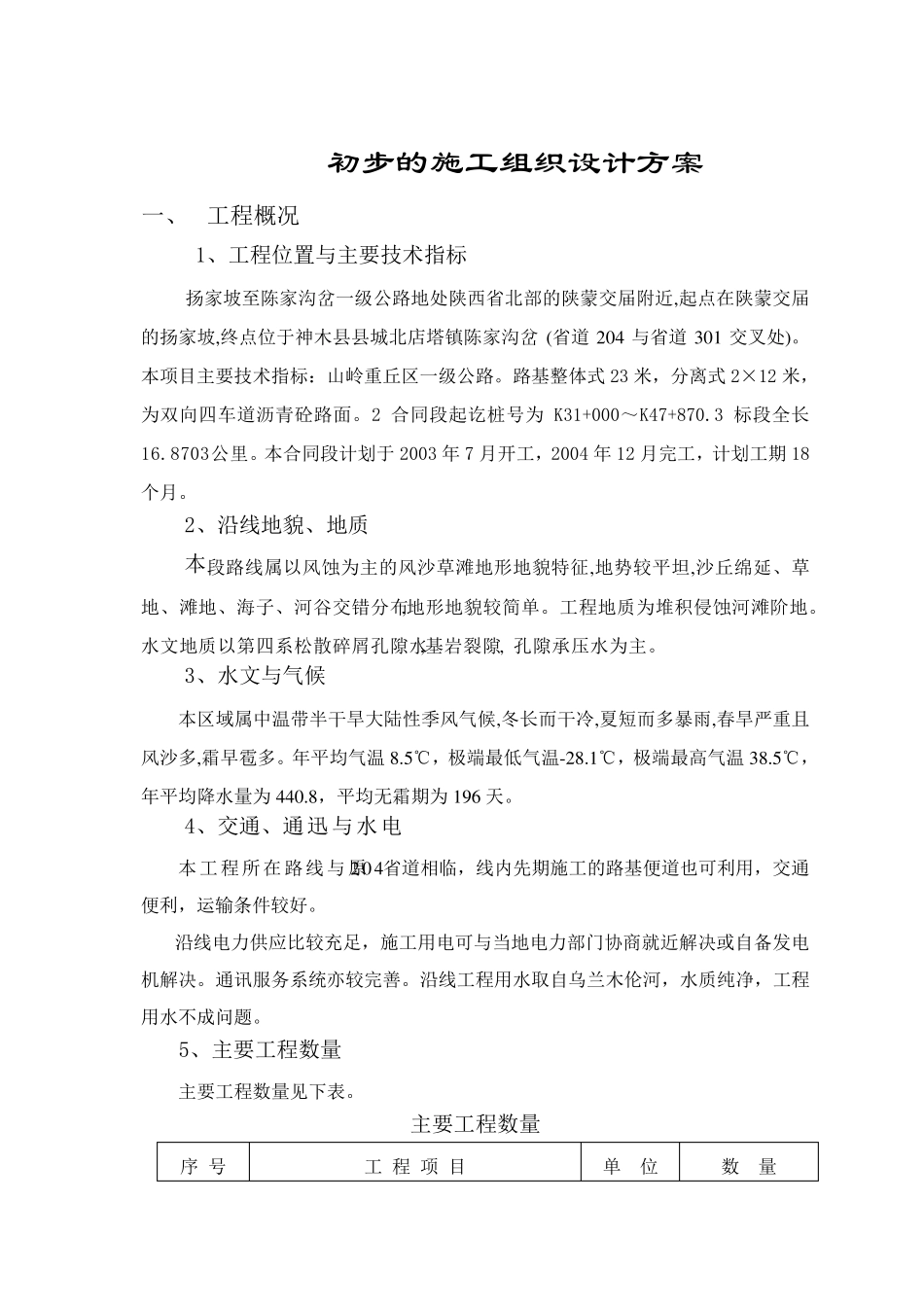 沥青路面施工组织设计_第1页