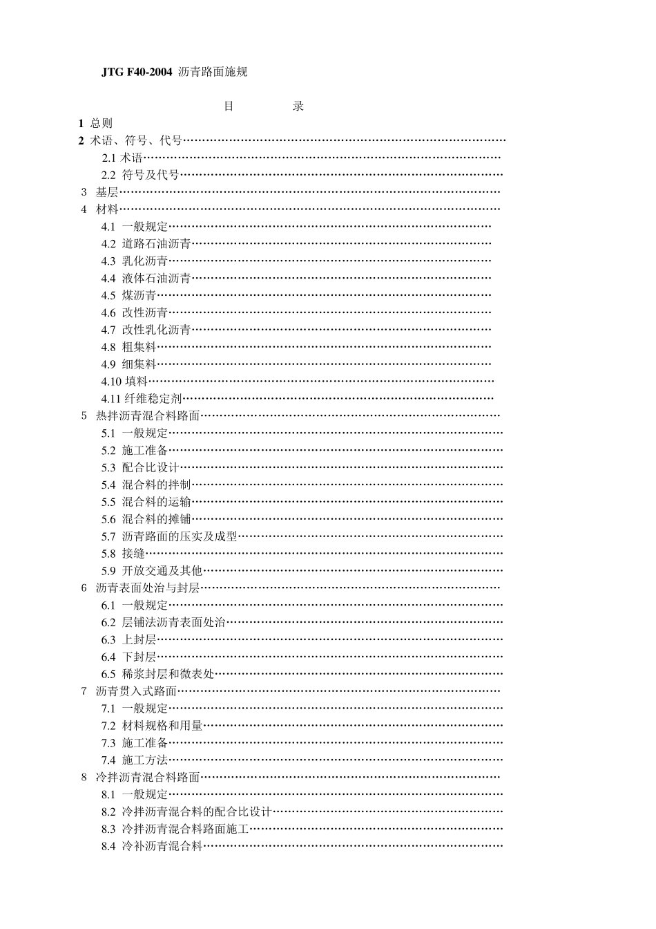 沥青路面施工规范_第1页