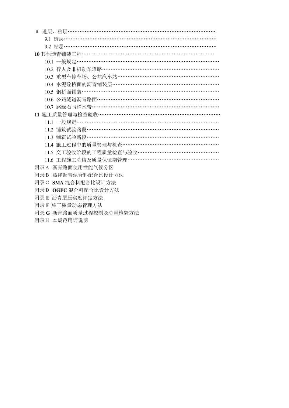 沥青路面施工规范_第2页