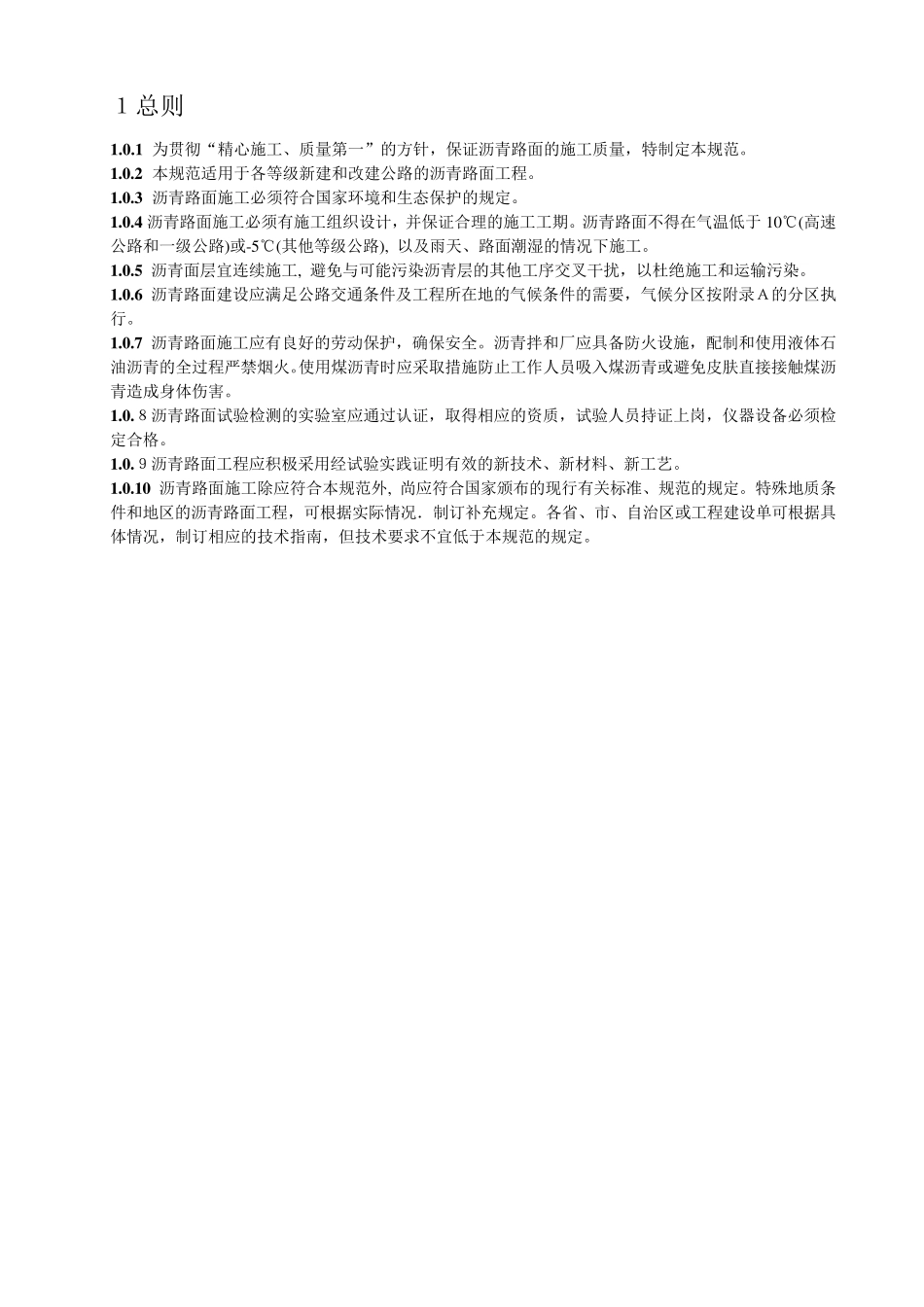 沥青路面施工规范_第3页