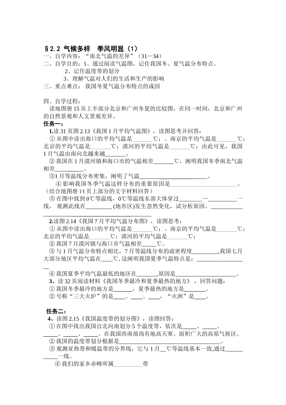 2025年八年级地理上册知识点课课练习题_第1页