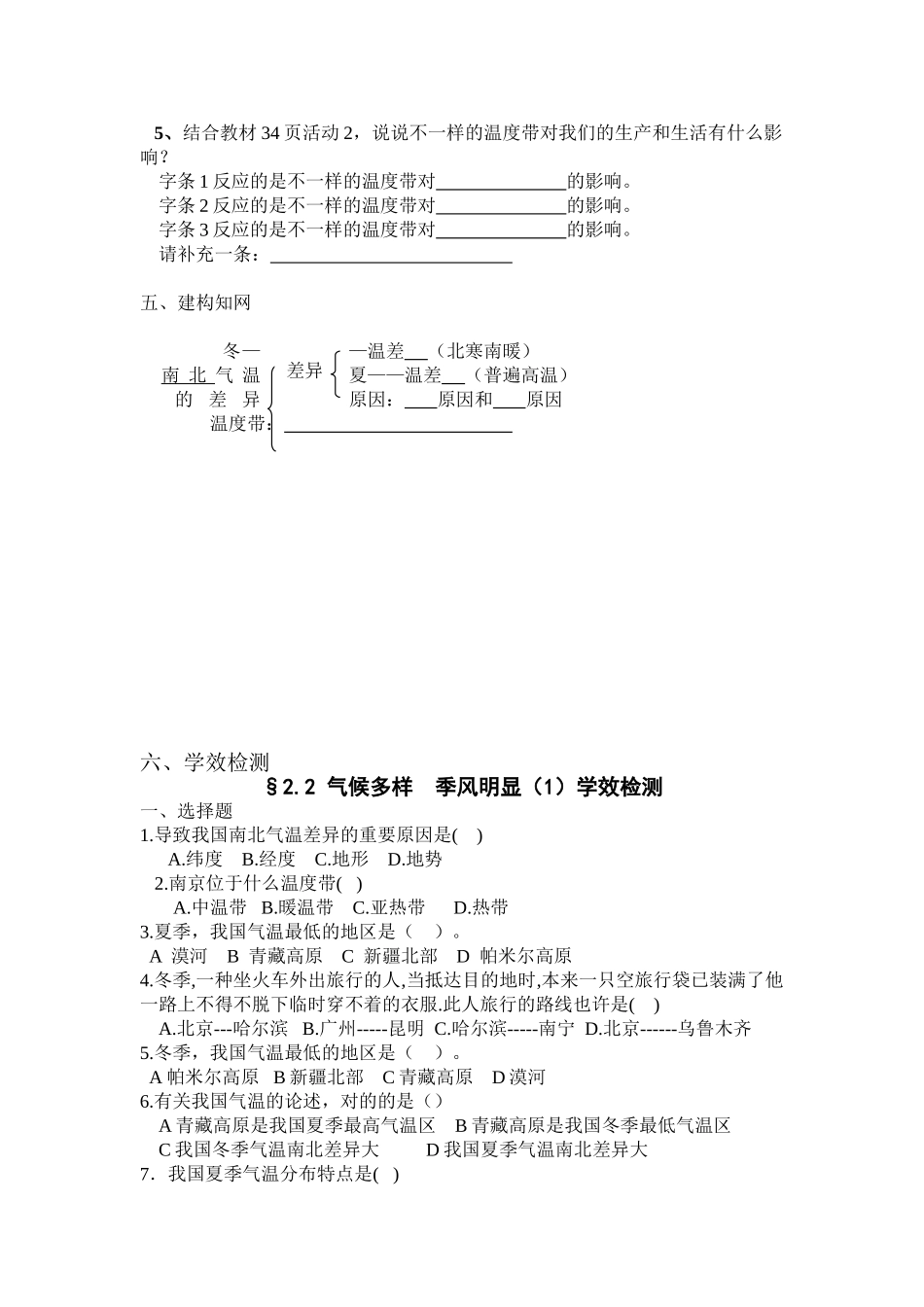 2025年八年级地理上册知识点课课练习题_第2页